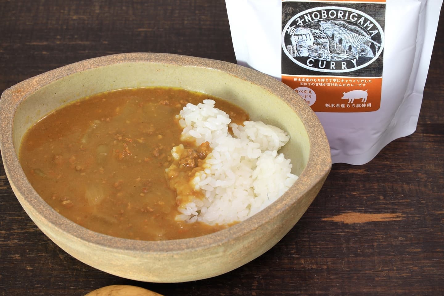 登り窯カレー